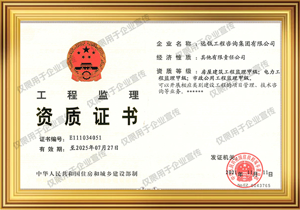 工程监理资质证书-1