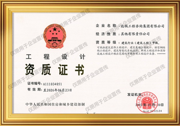工程设计资质证书