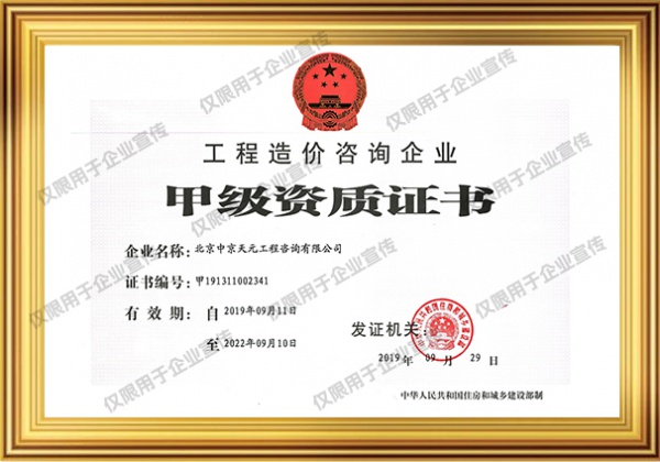 造价咨询资质证书-5