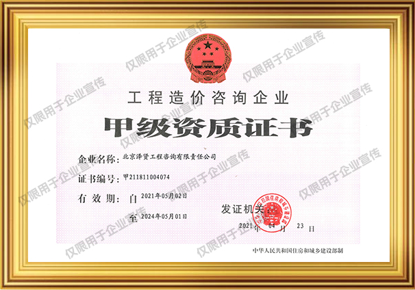 造价咨询资质证书-4