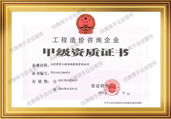 造价咨询资质证书-4