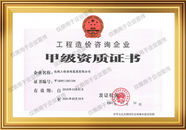 造价咨询资质证书-3