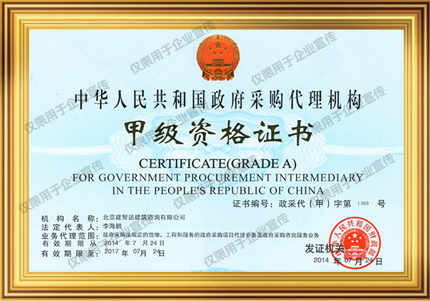 政府采购资质证书
