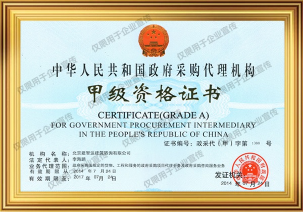 政府采购资质证书