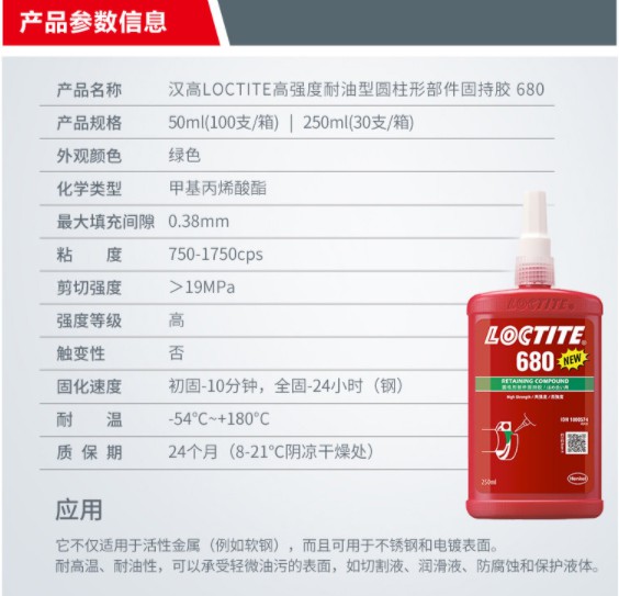 loctite乐泰 680 胶水