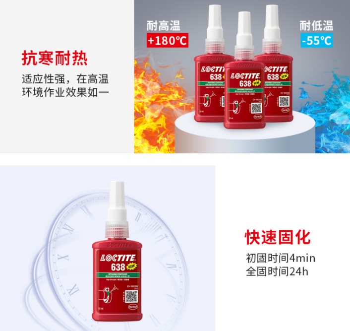 loctite乐泰 638 胶水