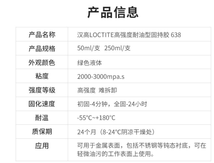 loctite乐泰 638 胶水