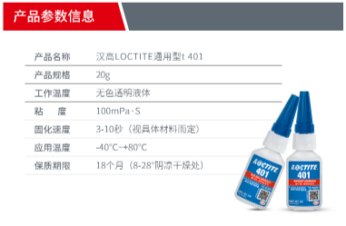 loctite乐泰 401 胶水