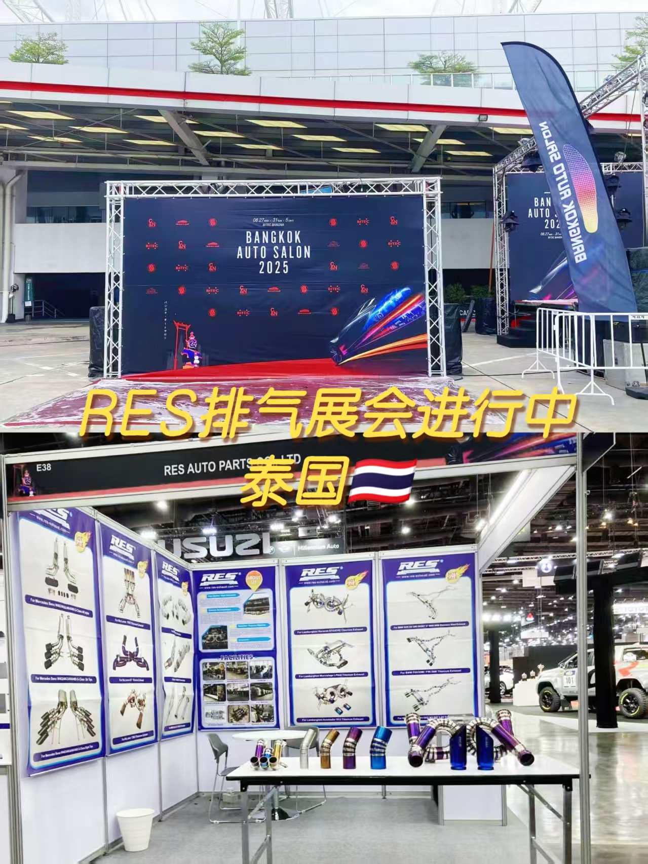 RES Racing高性能排气参加2025 年泰国（曼谷） 国际改装车展 BANGKOK AUTO SALON 2025