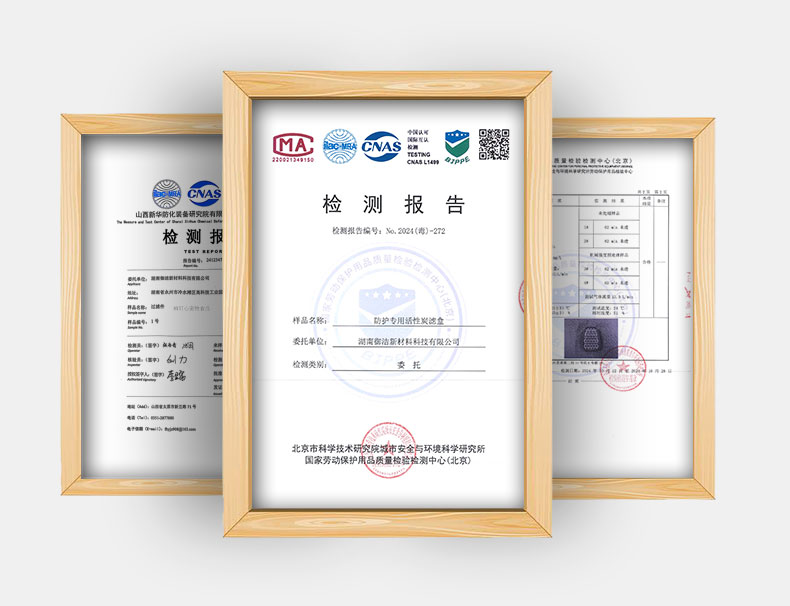 综合防护炭产品性能检测报告
