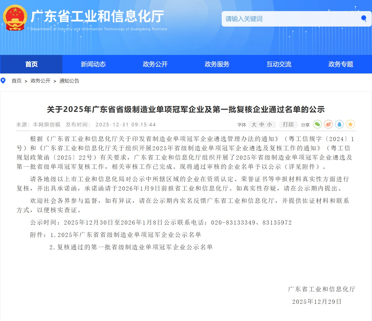 2025年广东省省级制造业单项冠军企业-珠海锐翔智能科技股份有限公司