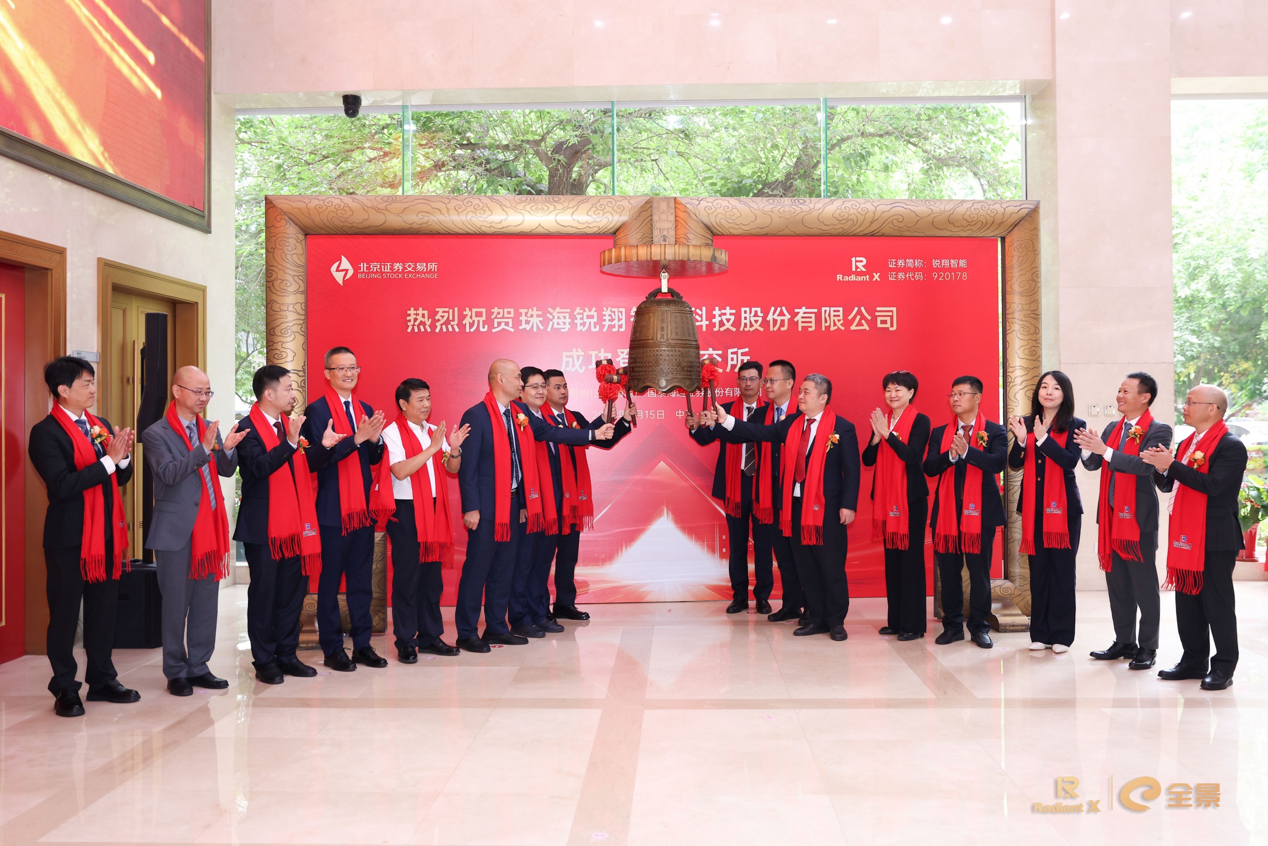 热烈祝贺珠海锐翔智能科技股份有限公司成功登陆北交所