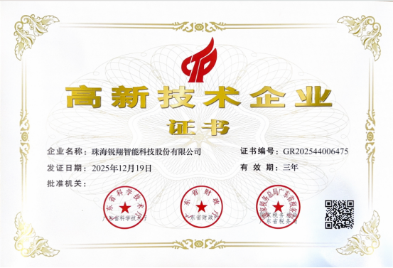 2025高企证书