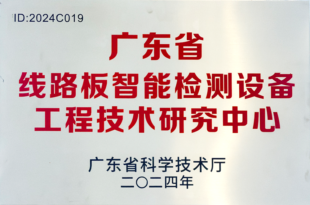 广东省工程技术研究中心