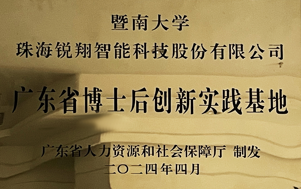 广东省博士创新实践基地