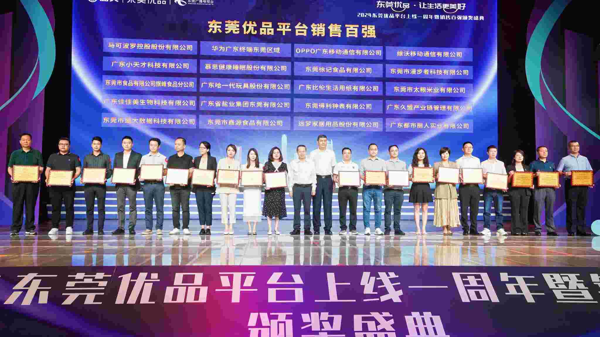 吾独友偶与华为、OPPO等领军品牌共同荣膺“东莞优品销售百强企业”！