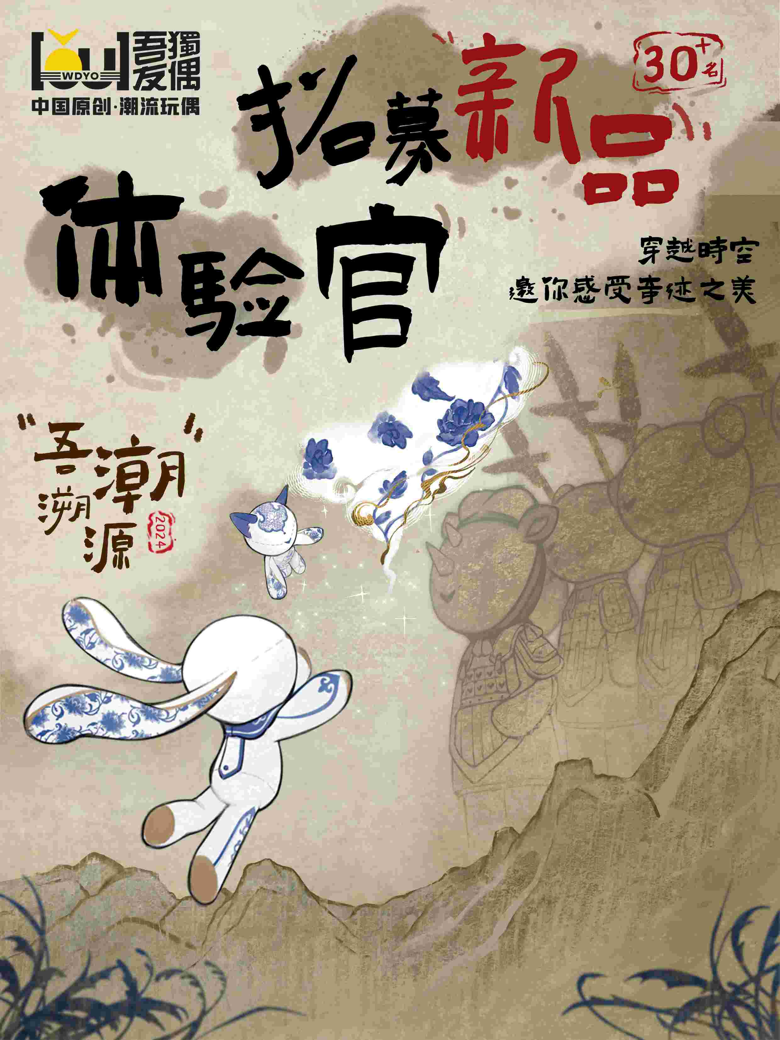 吾独友偶“新品体验官”火热招募，全网寻找最“潮”的你！