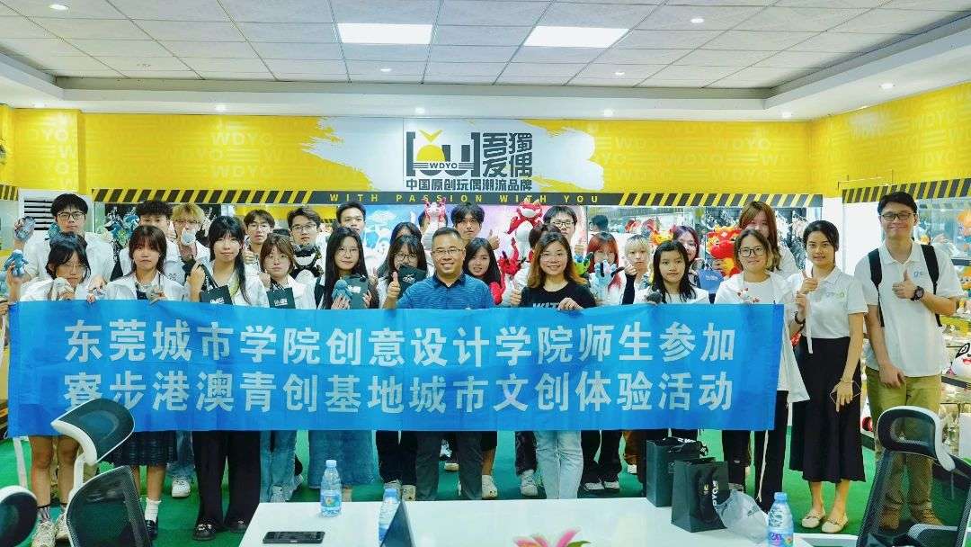 东莞城市学院走进哈一代暨“青创杯”龙年生肖形象设计大赛正式启动