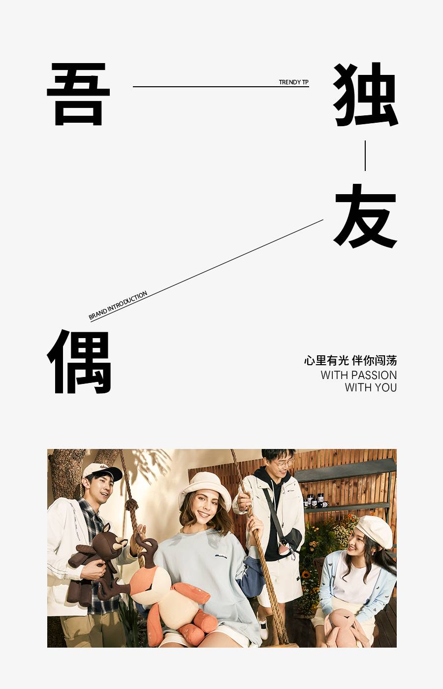 吾独友偶：以中国文化为灵魂的原创IP新势力