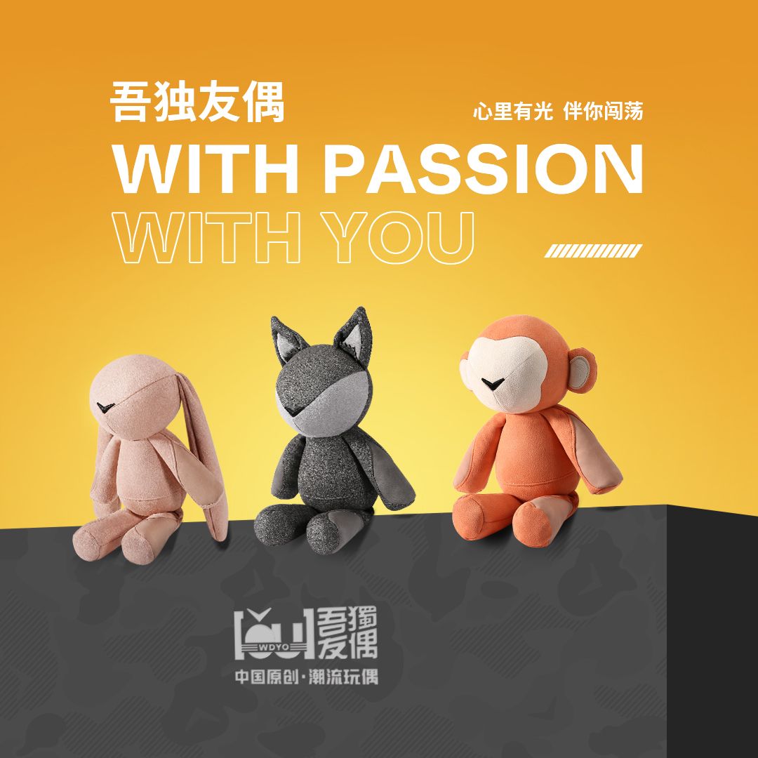 吾独友偶保养服务：让玩偶焕新如初