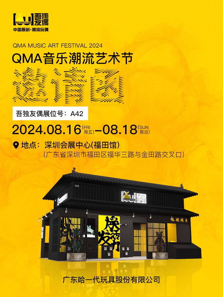 全网预告！吾独友偶即将亮相深圳QMA音乐潮流艺术节，秦俑限量款即将揭秘！