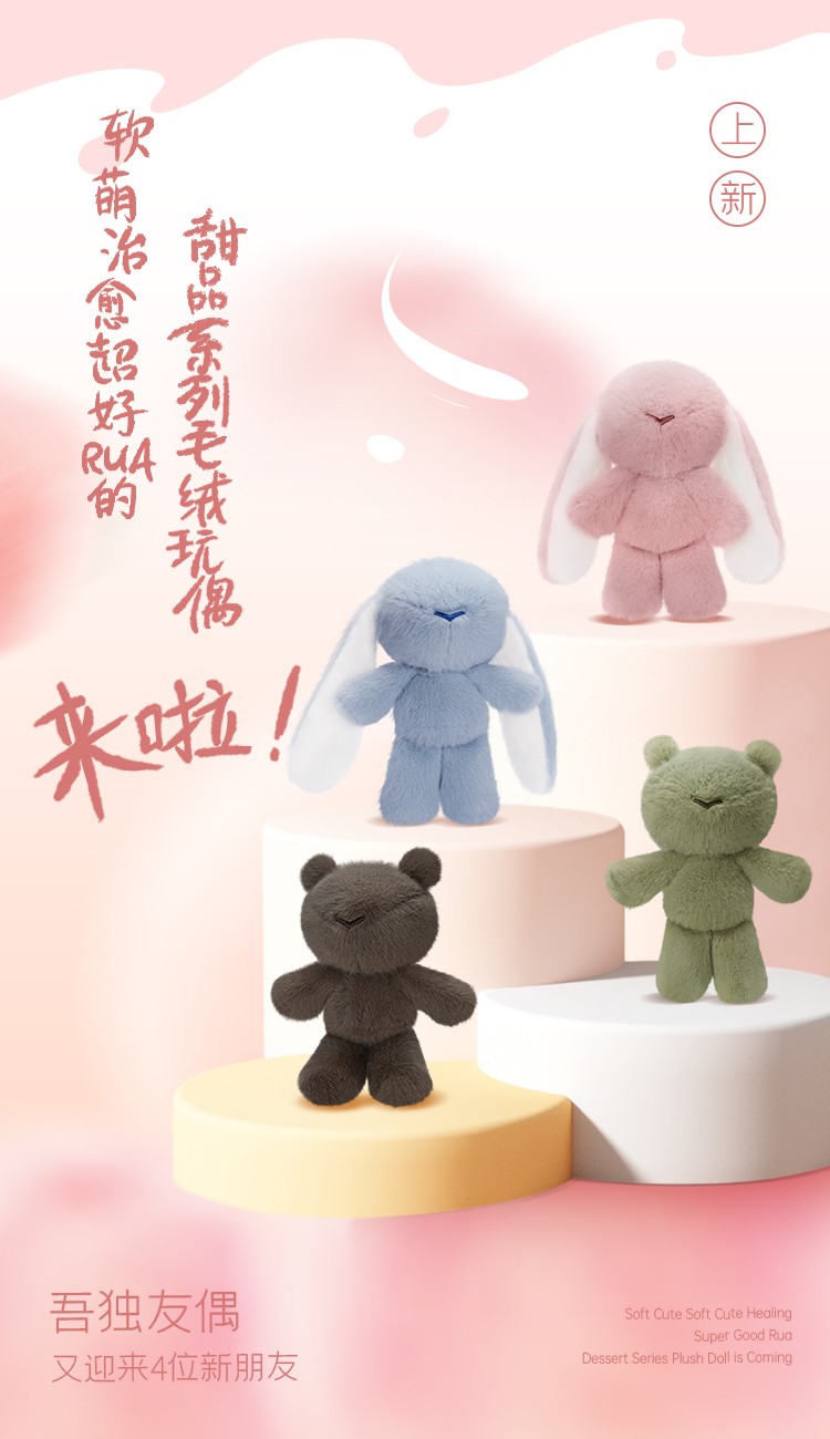 吾独友偶上新丨软萌治愈超好rua的甜品系列毛绒玩偶来啦