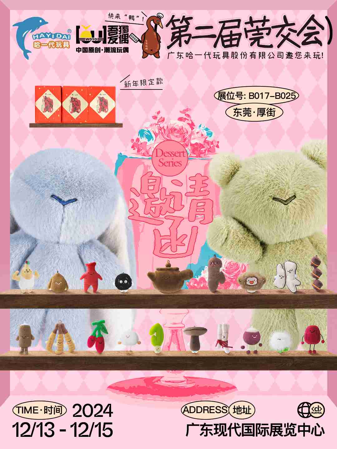 第二届莞交会丨吾独友偶邀您12/13-12/15日相约广东现代国际展览中心