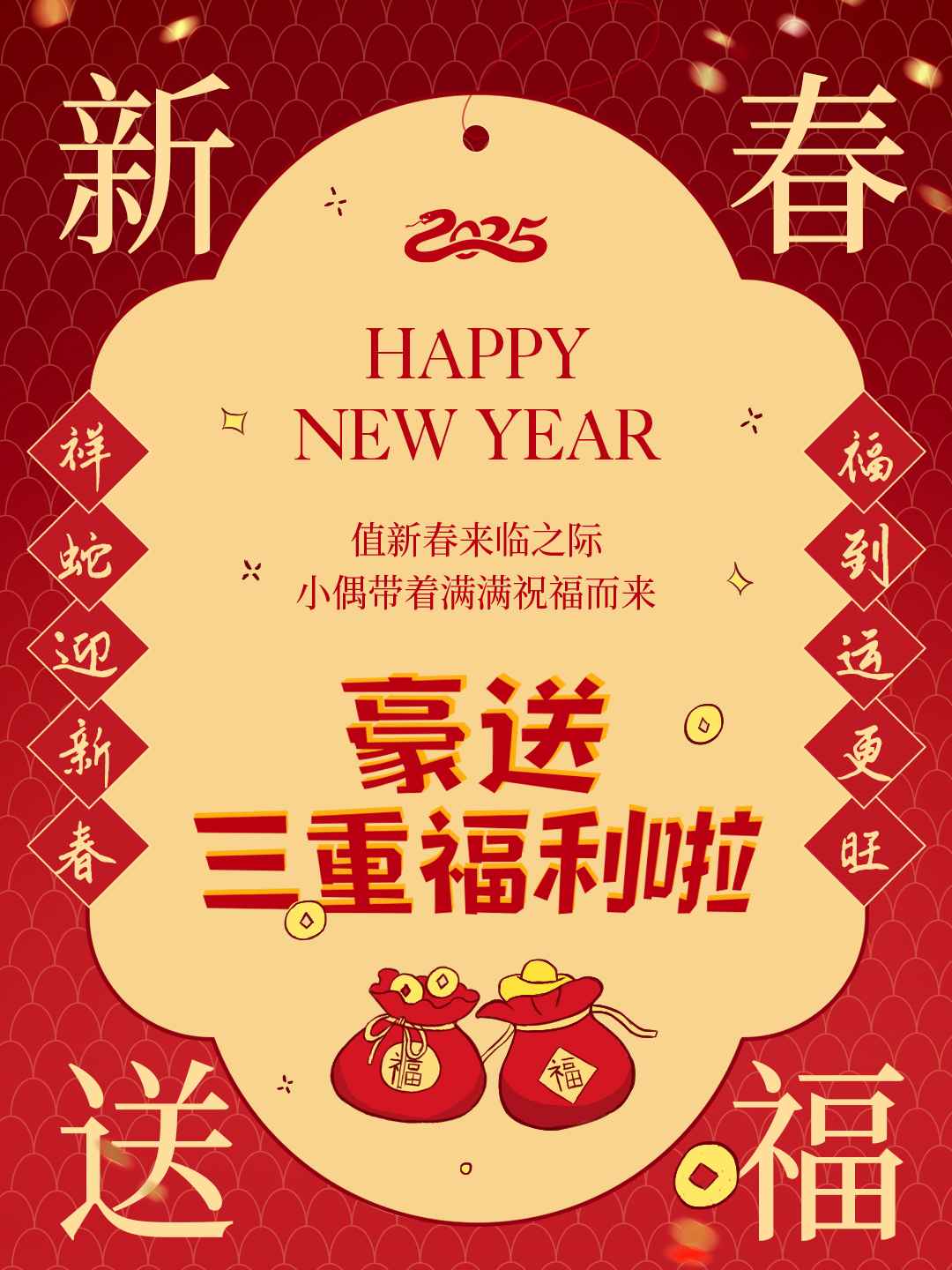 迎新春送福利啦，快来参与抽奖，把好运带回家！