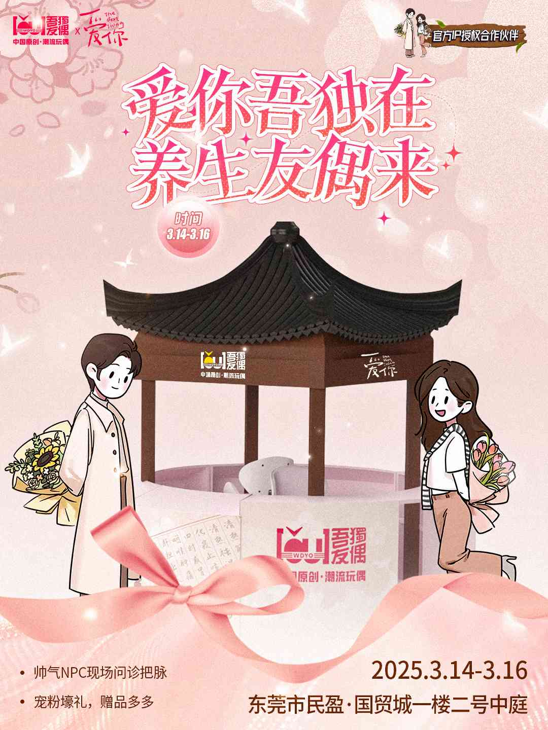 活动预告丨3.14-3.16，吾独友偶X《爱你》主题快闪活动空降国贸！