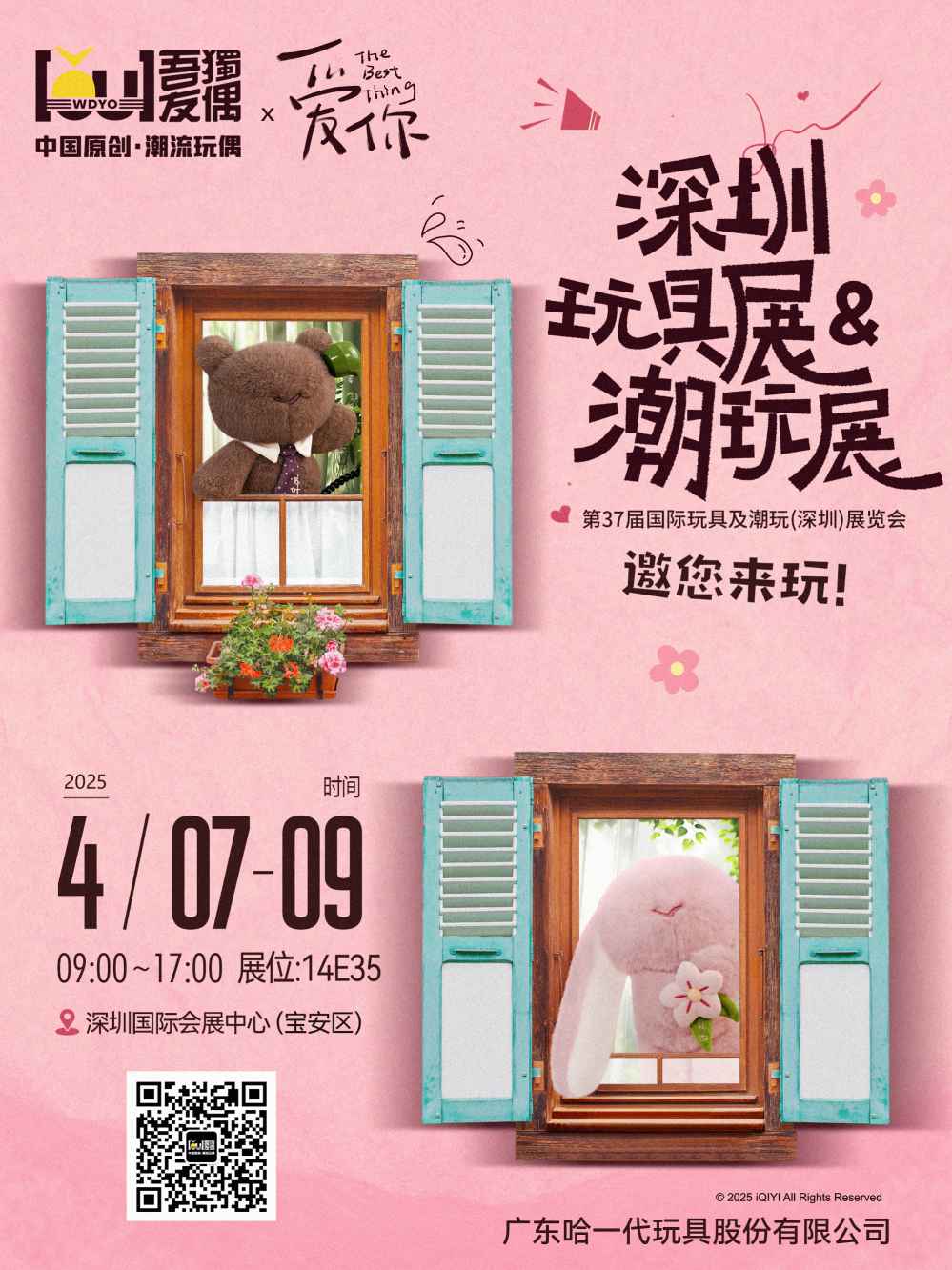 4月7日深圳玩具展&潮玩展开幕！吾独友偶在14号馆14E35邀您来解锁潮玩新体验！