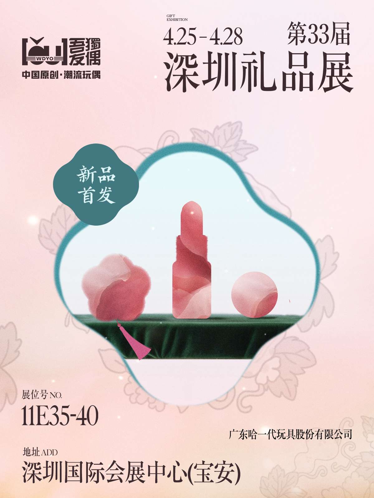 邀请函丨25-28日深圳礼品展，吾独友偶携香妆楼新品重磅首发亮相！ 大家听说了吗？