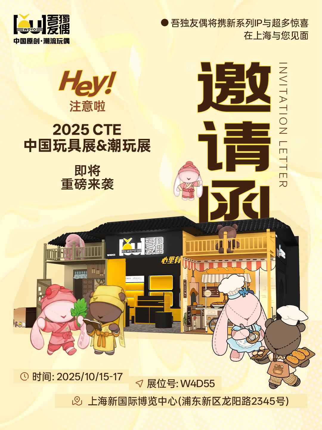 吾独友偶新IP+哈一代马年生肖吉祥物新品全球首发亮相，上海玩具展等你来揭秘！