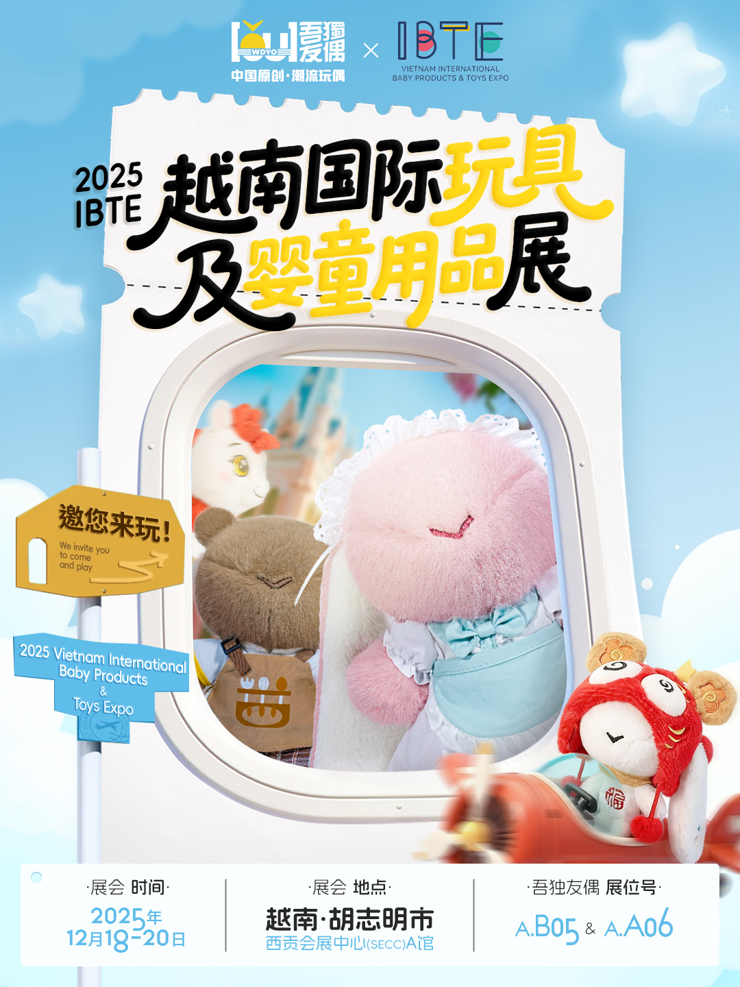 潮玩出海丨12.18-12.20越南玩具展，我们来了！