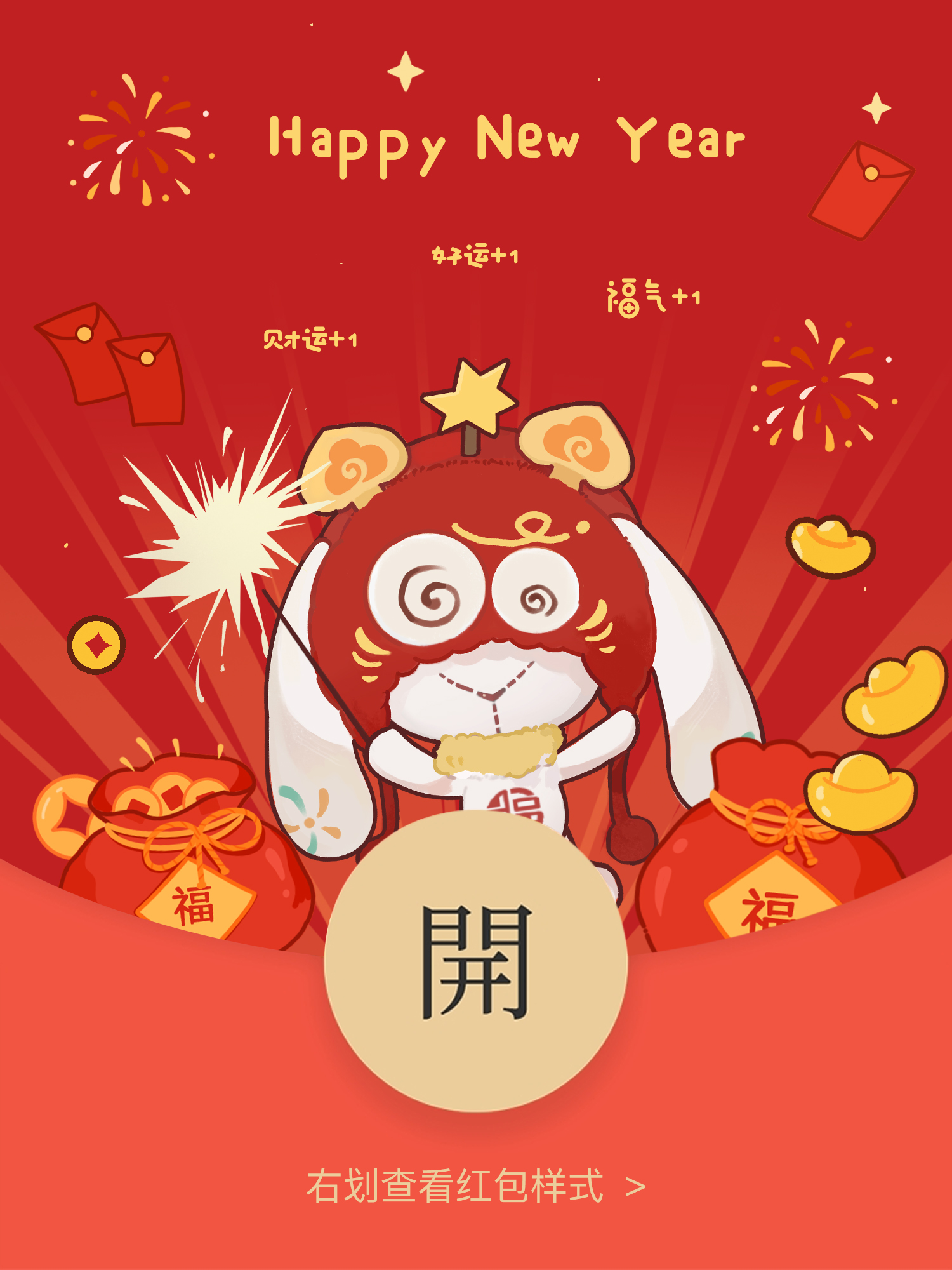 限量！可可兔·福星高照给你派发新年红包啦