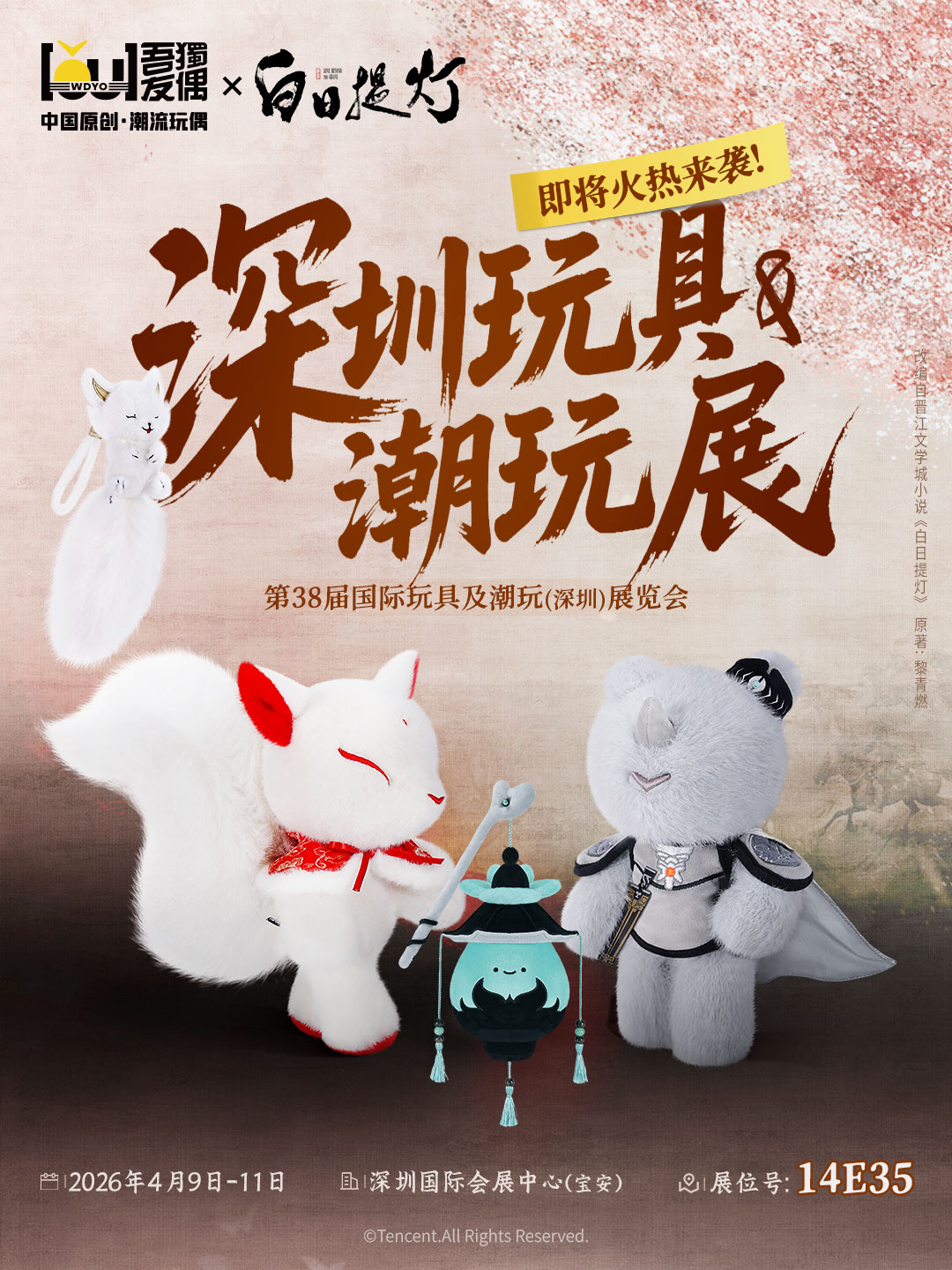倒计时中！深圳玩具展即将火热来袭，吾独友偶邀您“结契”，打卡“吾”感世界