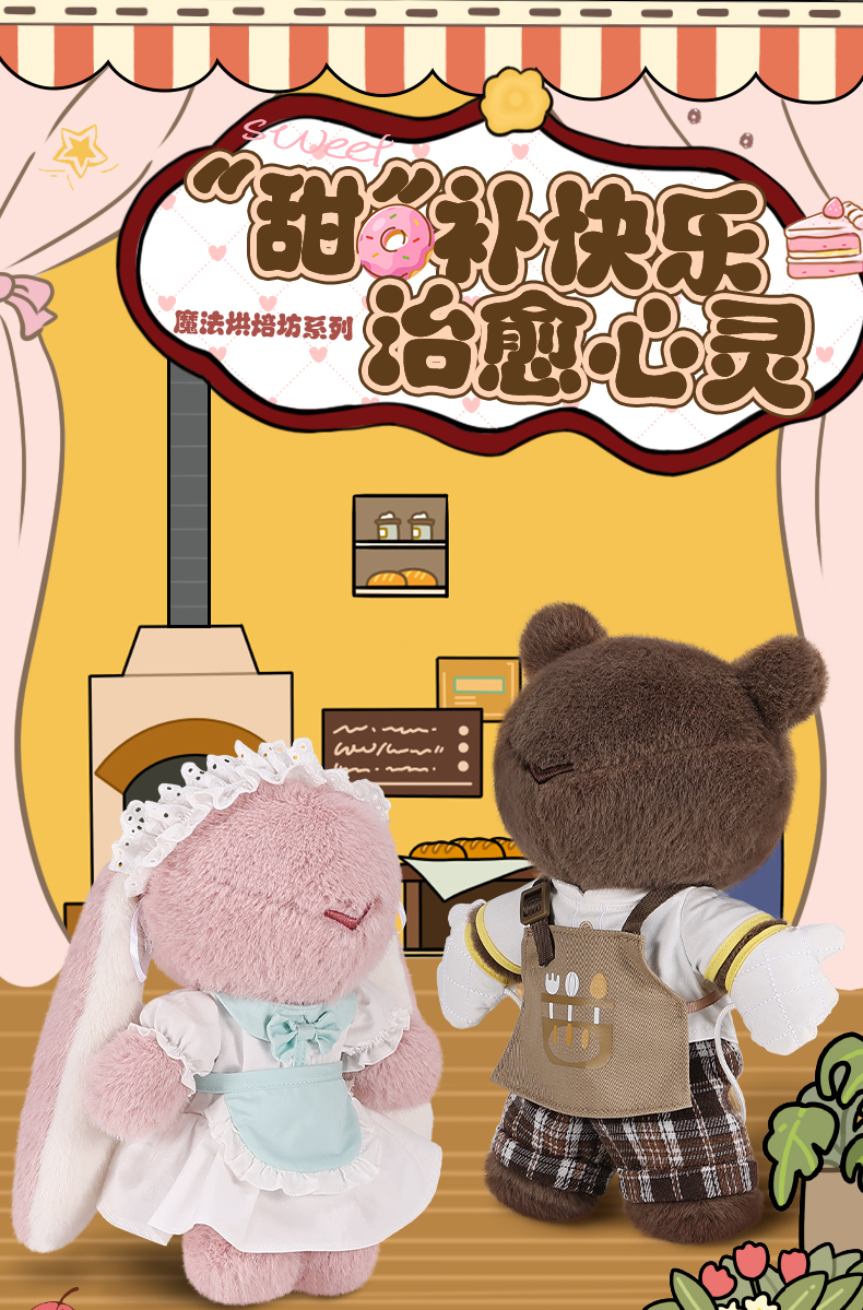 吾独友偶重磅新品丨魔法烘焙坊系列甜蜜上市
