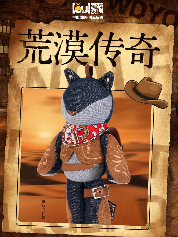 上新丨荒漠传奇·狼行者挂饰：旷野为途，自在前行