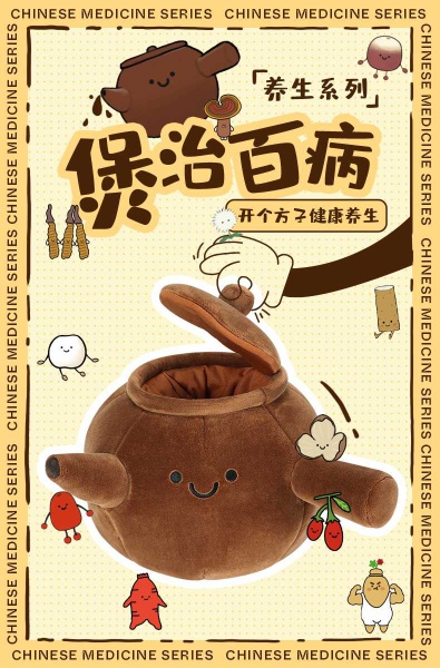 本潮纲目中药养生玩偶-大药煲