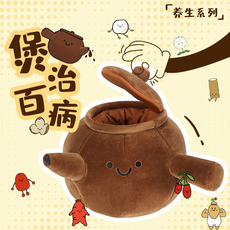 本潮纲目中药养生玩偶-大药煲