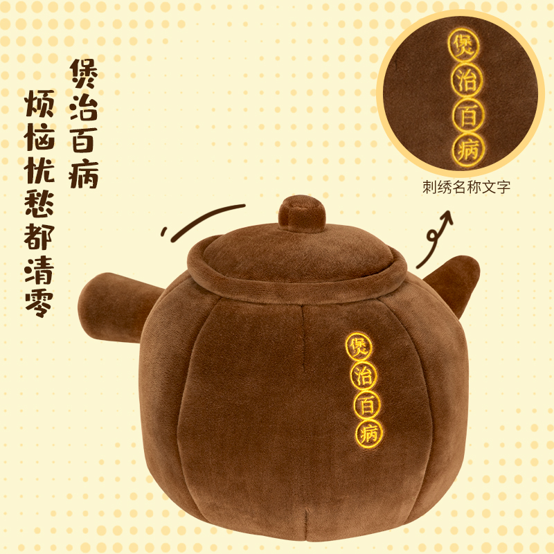 本潮纲目中药养生玩偶-大药煲