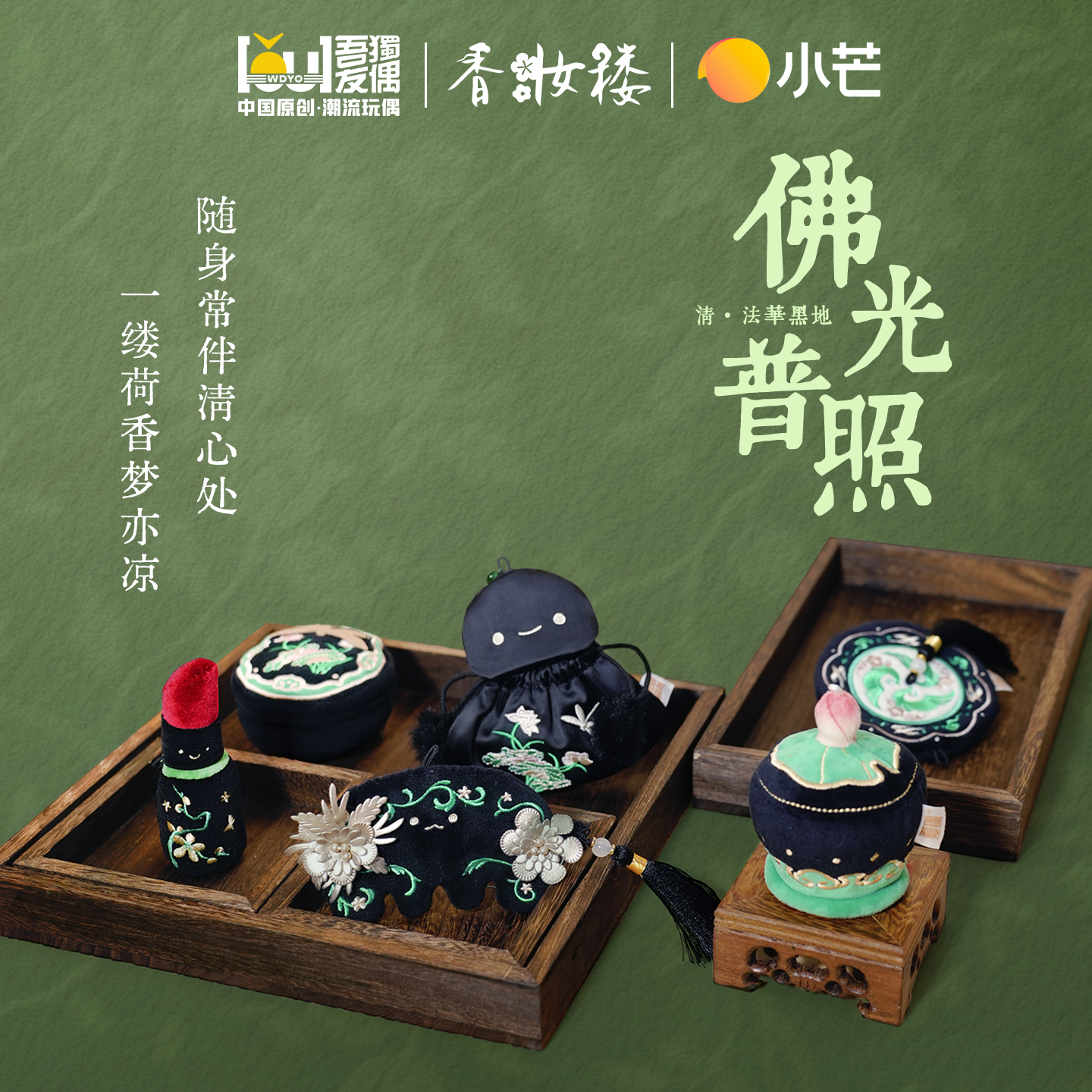 香妆楼系列-佛光普照