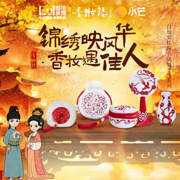 香妆楼系列-凤凰于飞