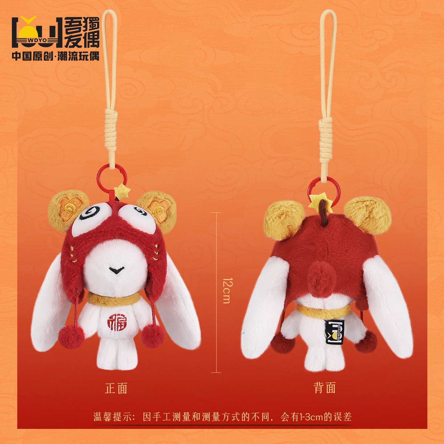 可可兔·福星高照