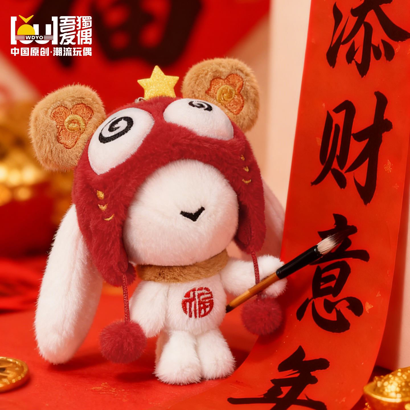 可可兔·福星高照