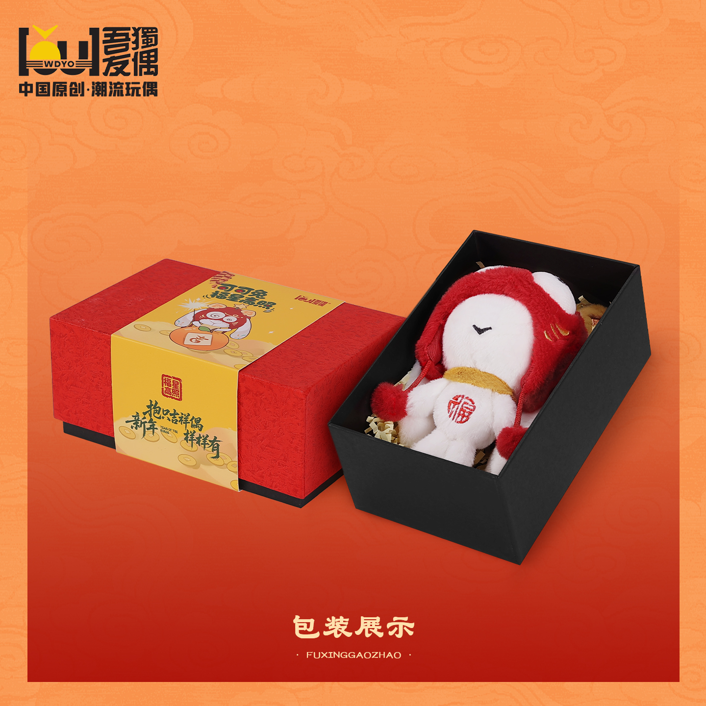 可可兔·福星高照
