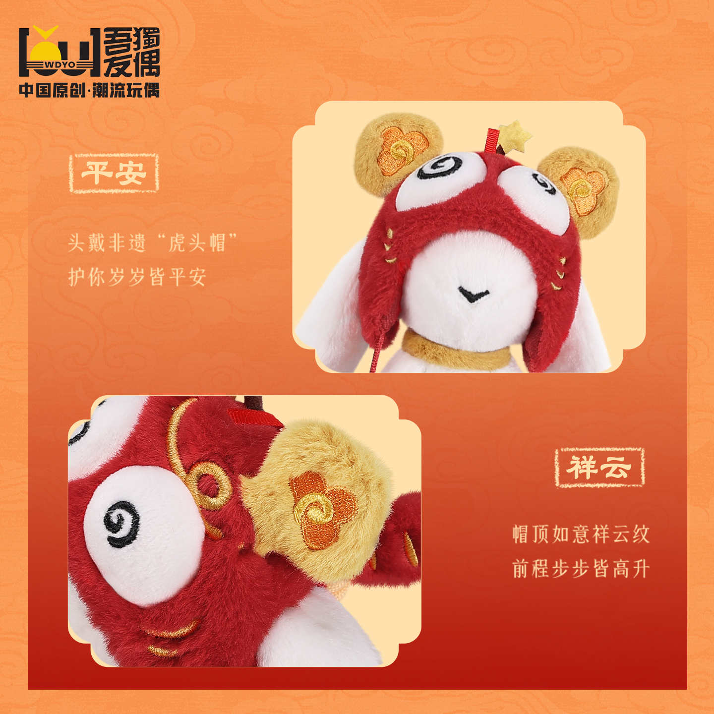 可可兔·福星高照