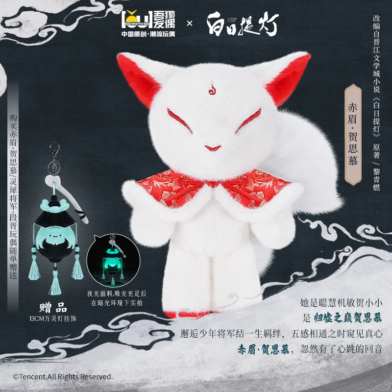 《白日提灯》联名系列
