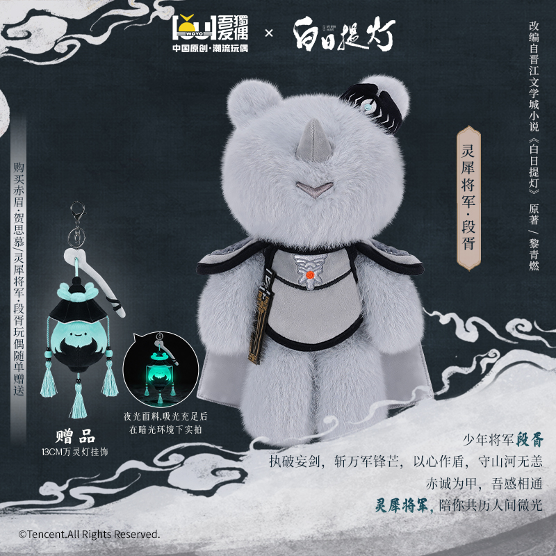 《白日提灯》联名系列