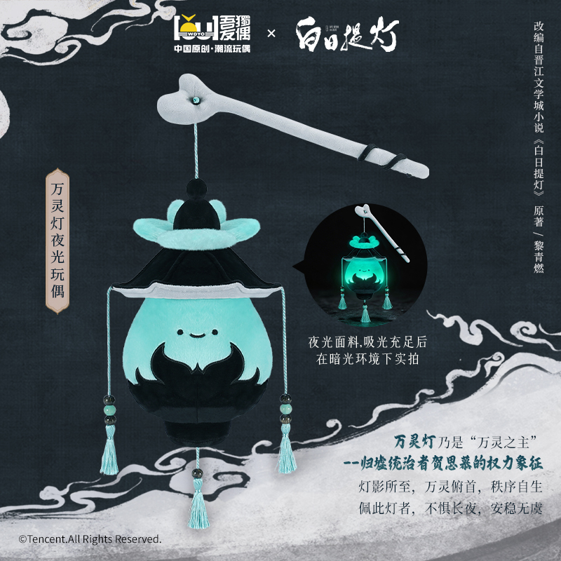《白日提灯》联名系列
