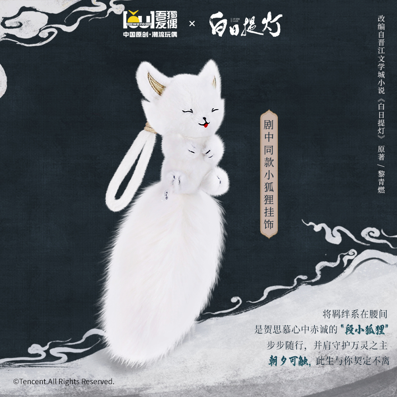 《白日提灯》联名系列